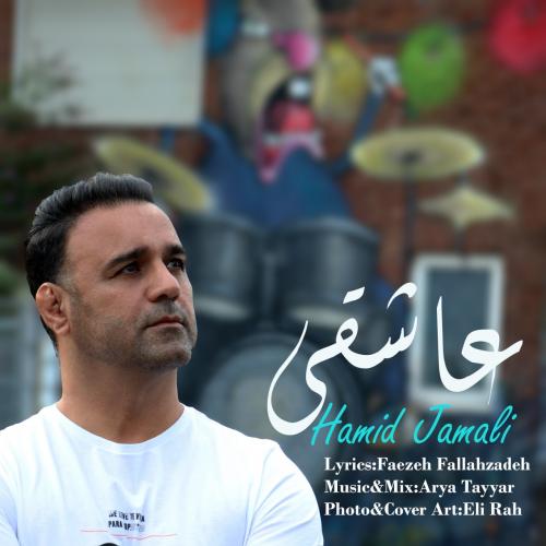 دانلود آهنگ عاشقی دانلود آهنگ عاشقی